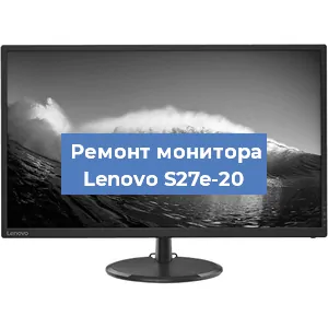 Замена матрицы на мониторе Lenovo S27e-20 в Самаре